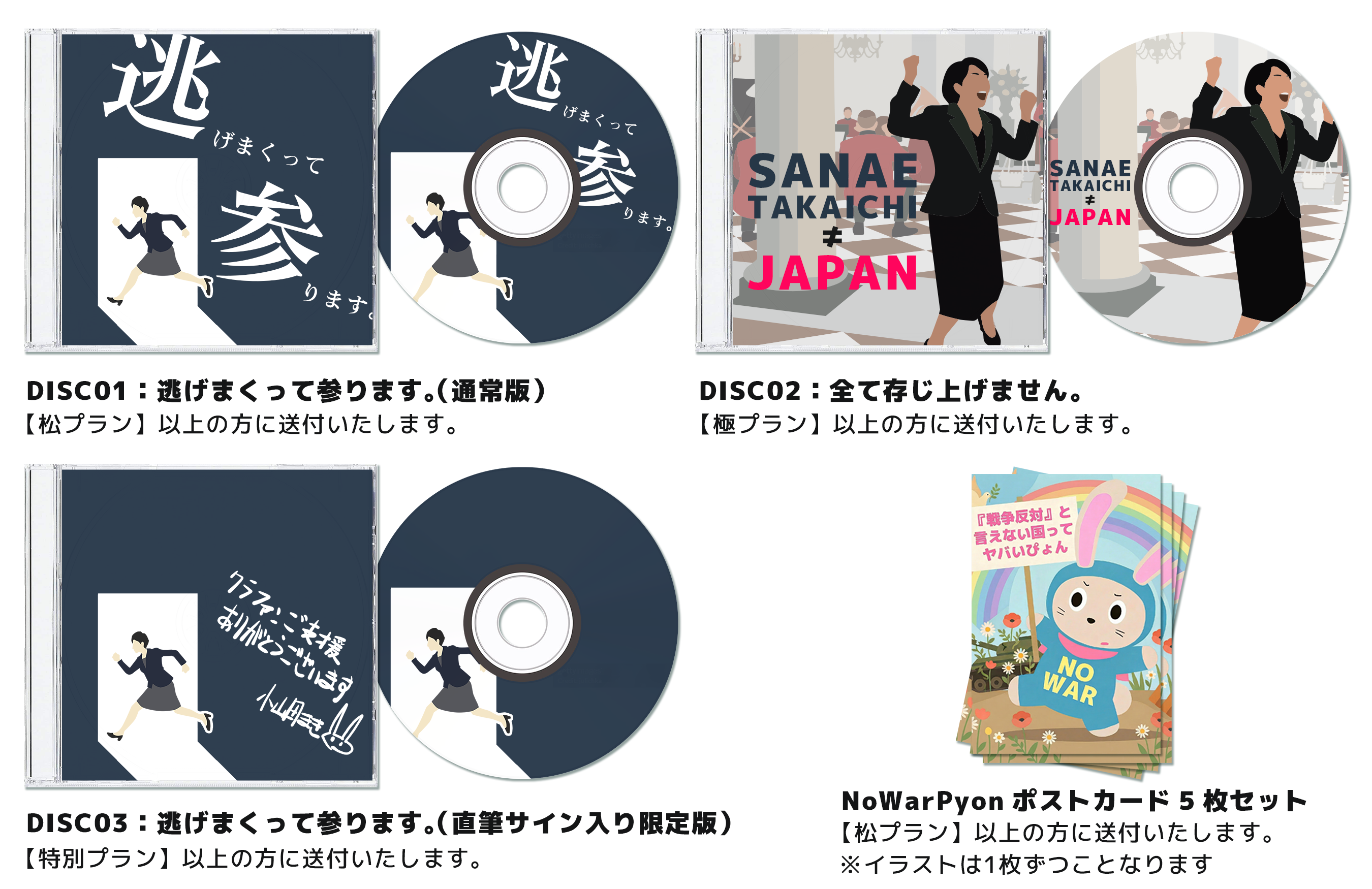 リターン内容：CD・ポストカードのイメージ